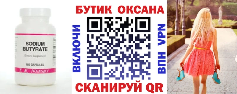 Бутират BDO 33%  дарнет шоп  Черняховск 