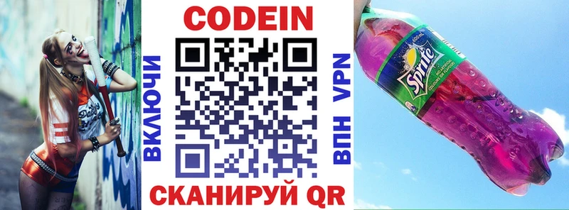 Кодеин Purple Drank  Черняховск 