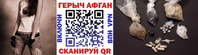 Героин афганец  где купить наркотик  Черняховск 